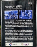 (완료) 하늘길 운탄고도와 백운산 1426 - [일반 종주] 5/3일 속리산 환종주 - 수원종주산악회 (완료) 하늘길 운탄고도와 백운산 1426