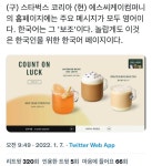 놀랍게도 이것은 한국인을 위한 한국어 페이지이다.twt - 인스티즈(instiz) 이슈 카테고리 놀랍게도 이것은 한국인을 위한 한국어...