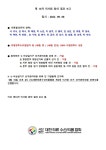 제13차 이사회 회의 결과보고 - 공지사항 - (사)대한의류수선리폼협회 제13차 이사회 회의 결과보고
