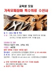 대한사의류수선 | 가죽모피잡화 특수의류 수선사 과정 교육생 모집 - 공지사항 - (사)대한의류수선리폼협회 가죽모피잡화 특수의류 수선사 과정 교육생 모집