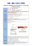 [공지] 제6회 의류패션수선사 자격시험 시행 공고 - 공지사항 - (사)대한의류수선리폼협회 [공지] 제6회 의류패션수선사 자격시험 시행 공고