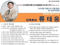 제3대 협회 이사장 선거운동 정보 - 공지사항 - (사)대한의류수선리폼협회 제3대 협회 이사장 선거운동 정보