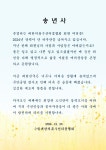 송년사 - 공지사항 - (사)대한의류수선리폼협회 송년사