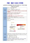 제 5회 의류패션수선사 자격시험 시행 공고 - 공지사항 - (사)대한의류수선리폼협회 제 5회 의류패션수선사 자격시험 시행 공고