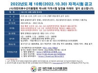 경북패션디자인연구원의류수선리폼창업교육 | 제10회 의류패션수선사 자격시험(2022.10.30) - 공지사항 - (사)대한의류수선리폼협회 제10회 의류패션수선사 자격시험(2022.10.30)