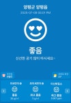 2025.07.09 미세먼지 정보입니다 - 오늘의 미세먼지는? - 우리 아이들의 생애 첫 학교! 성림유치원 2025.07.09 미세먼지 정보입니다