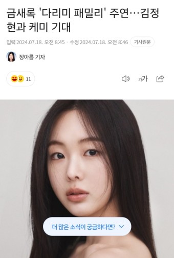 다리미 패밀리, 김정현 홀로서기 선언→금새록에게 볼에 키스까지! 연애 진전 주목!