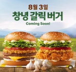 맥도날드 창녕 갈릭버거 재출시 - 신문제작부 - 알 수 없는 동아리⠀ 맥도날드 창녕 갈릭버거 재출시