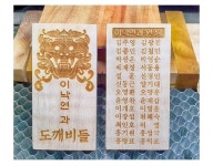 부적 공유합니다 ^^ 도깨비 원팀 부적이예요 ^^ 보고 가세요 - 신문보는 밀리 - 밀리토리네 부적 공유합니다 ^^ 도깨비 원팀 부적이예요 ^^ 보고 가세요