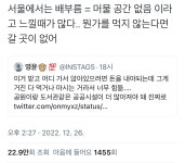 신사 압구정 성수 홍대 강남 어딜 가도 걍 돈 쓰는 것밖에 없어서... 신사 압구정 성수 홍대 강남 어딜 가도 걍 돈 쓰는 것밖에 없어서 서울이 넘... 