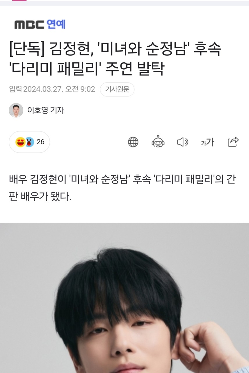 다리미 패밀리, 김정현의 새로운 도전과 매력으로 시청자들의 기대 모아요!