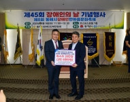 제45회 동해시장애인의 날 기념식 성황 - 긴급공지 사항 - 묵호중학교총동창회 제45회 동해시장애인의 날 기념식 성황