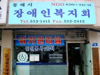 06 동해시 장애인단체총연합회 01 - 자료실 - 묵호중학교총동창회 06 동해시 장애인단체총연합회 01