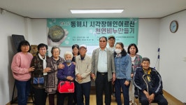 01 동해시 시각장애인협회 - 자료실 - 묵호중학교총동창회 01 동해시 시각장애인협회