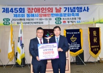 제45회 동해시장애인의 날 기념식 성황 - 동창회장 활동 - 묵호중학교총동창회 제45회 동해시장애인의 날 기념식 성황