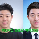 #춘천 명동 10분완성 사진관 춘천 명동 롯데시네마 바로 앞 1층에 여권 사진 이력서 사진 전문 사진관 춘천 사진관 오픈 기념 가격할인 - 우리들의... 