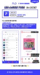 플로 스트리밍 가이드 (ver.2023.05.) - 음싸별 스밍 & 다운 교과서 - AB6IX 음원총공팀 플로 스트리밍 가이드 (ver.2023.05.)