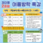 25년 여름방학 특강 - 제이풀 갤러리 - 제이풀 어린이 수영장 2호점 25년 여름방학 특강