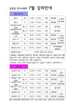7월 강좌안내 - 서댄연 강좌안내 - 대전서구댄스스포츠연맹 7월 강좌안내