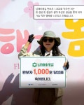 남해바래길 완보자 1000호 탄생 !! - ┗▶완보자 커뮤니티 - 남해바래길 홈페이지 [남해바래길탐방안내센터] 남해바래길 완보자 1000호 탄생 !!
