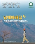 가볍게 걷기 좋은 상주면 은모래비단바래길 - 상주면 은모래비단바래길 - 남해바래길 홈페이지 [남해바래길탐방안내센터] 가볍게 걷기 좋은... 