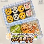 도시락 싸가면 인싸되는 캐릭터 김밥.jpg - 우하하하 - 강박증과 피해감수 도시락 싸가면 인싸되는 캐릭터 김밥.jpg