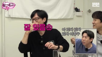 [핑계고]앞니로 먹고 사는 유재석 -  ··· 하프타임 - 樂soccer [핑계고]앞니로 먹고 사는 유재석