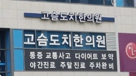 귀여우면서 충격적인 이름의 한의원 jpg. - ★ ··· 하프타임 - 樂soccer 귀여우면서 충격적인 이름의 한의원 jpg.