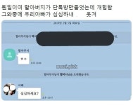 할아버지가 단톡방 만들었는데 개힙함 - ★ ··· 하프타임 - 樂soccer 할아버지가 단톡방 만들었는데 개힙함