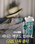 GS25 X 지드래곤 맥주 출시 - ★ ··· 하프타임 - 樂soccer GS25 X 지드래곤 맥주 출시