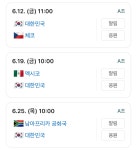 2026 북중미 월드컵 한국경기 일정 -  ··· 하프타임 - 樂soccer 2026 북중미 월드컵 한국경기 일정