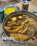 서울 중랑구 떡볶이 맛집 - ★ ··· 하프타임 - 樂soccer 서울 중랑구 떡볶이 맛집
