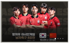 주말 아시안게임 여자, 남자 축구 8강전 경기 일정 -  ··· 하프타임 - 樂soccer 주말 아시안게임 여자, 남자 축구 8강전 경기 일정