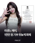 리센느 메이 1천만 원 기부 -  ··· 하프타임 - 樂soccer 리센느 메이 1천만 원 기부