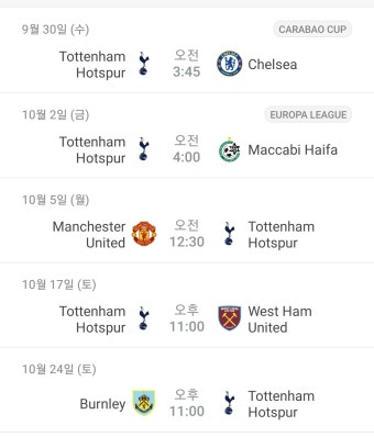 손흥민 결장예상되는 경기들 .jpg -  ··· 해외토크방 - 樂soccer 손흥민 결장예상되는 경기들 .jpg