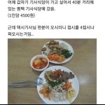 1인당 4500원 뷔페기사식당 갔는데 어떤 아저씨가 4접시나.. - ★ ··· 하프타임 - 樂soccer 1인당 4500원 뷔페기사식당 갔는데 어떤... 