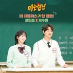 오늘자 아는형님 게스트 - ★ ··· 하프타임 - 樂soccer 오늘자 아는형님 게스트