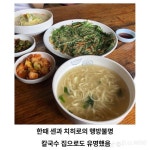 경주의 어느 칼국수집 - ★ ··· 하프타임 - 樂soccer 경주의 어느 칼국수집