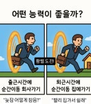 회사로 출근할 때 순간이동 vs 퇴근할 때 집으로 순간이동... 하프타임 - 樂soccer 회사로 출근할 때 순간이동 vs 퇴근할 때 집으로 순간이동