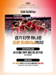 제주 대 바이에른 뮌헨 예매 정보 -  ··· 하프타임 - 樂soccer 제주 대 바이에른 뮌헨 예매 정보