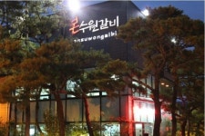 경기도 수원 4대 갈비식당 - ★ ··· 하프타임 - 樂soccer 경기도 수원 4대 갈비식당