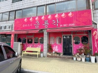 충북 제천 금룡각 - ★ ··· 하프타임 - 樂soccer 충북 제천 금룡각
