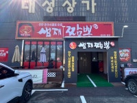 경기 이천 샘재짬뽕 - ★ ··· 하프타임 - 樂soccer 경기 이천 샘재짬뽕