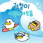 곽철이 여름 프로필 사진 - ★ ··· 하프타임 - 樂soccer 곽철이 여름 프로필 사진