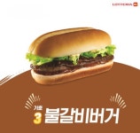 롯데리아 불갈비버거 재출시 (5개지점 한정) - ★ ··· 하프타임 - 樂soccer 롯데리아 불갈비버거 재출시 (5개지점 한정)
