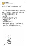 매우 현실적인 2030 소비 줄이는 방법 - ★ ··· 하프타임 - 樂soccer 매우 현실적인 2030 소비 줄이는 방법