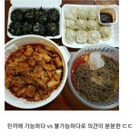 한끼 식사로 논란중이라는 사진 - ★ ··· 하프타임 - 樂soccer 한끼 식사로 논란중이라는 사진