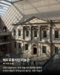 여행가들이 뽑은 세계 미술관 8.jpg - ★ ··· 하프타임 - 樂soccer 여행가들이 뽑은 세계 미술관 8.jpg
