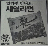 맛없는 라면을 만들기로 유명했던 전설의 기업, 청보식품.jpg... 알흠다운 공간 맛없는 라면을 만들기로 유명했던 전설의 기업, 청보식품.jpg