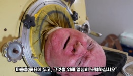70여 년을 통 안에서 살았지만 포기하지 않았던 남자.jpg - ★ ··· 하프타임 - 樂soccer 70여 년을 통 안에서 살았지만 포기하지... 